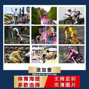 波加查海报环法自行车卧室房间挂墙宿舍超大尺寸壁纸运动励志墙贴