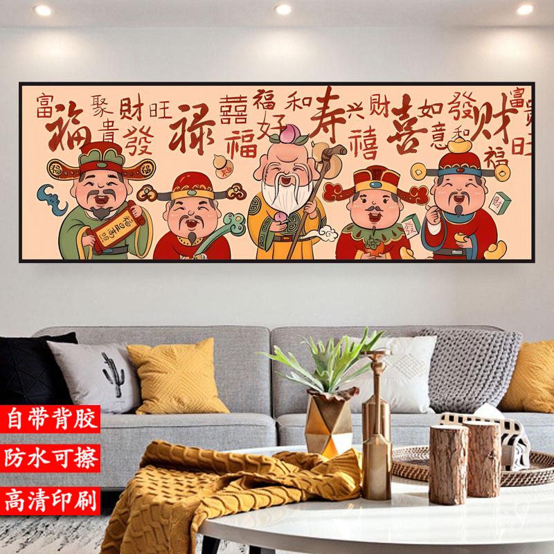 五路财神爷自粘贴画福禄寿喜财沙发背景墙装饰画新中式客厅壁纸画