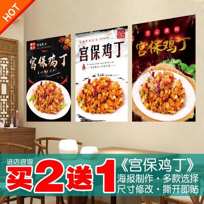 宫保鸡丁海报餐馆美食墙贴防水防晒贴画活动宣传广告自粘带胶贴纸