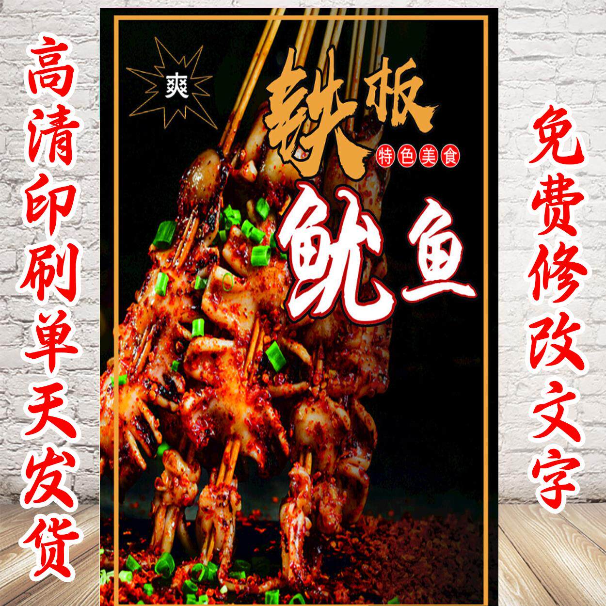 餐厅夜市烤鱿鱼广告火爆铁板鱿鱼鸭肠摆摊小吃车招牌宣传海报贴纸