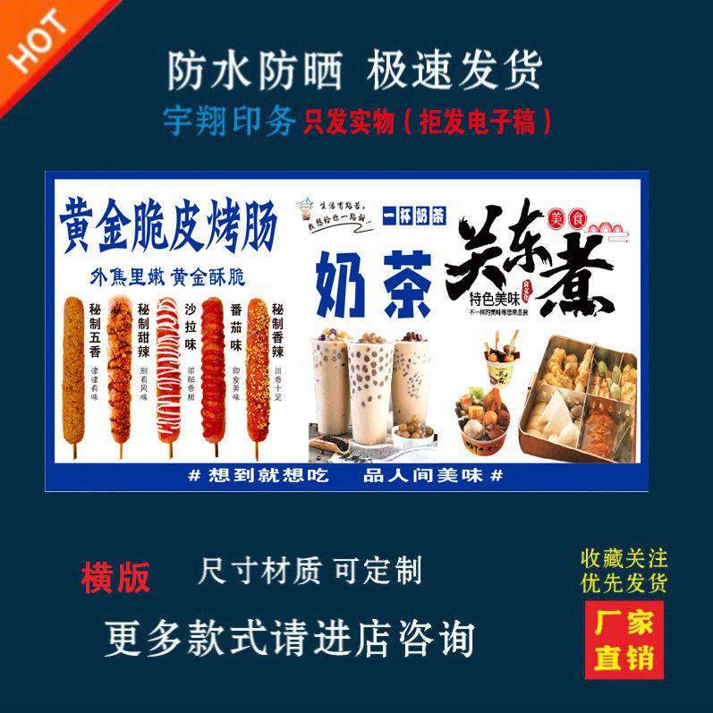 烤肠奶茶关东煮贴纸小吃车夜市摆摊广告招牌布小吃店墙贴画海报,个性定制/设计服务/DIY,写真/海报印制,淘宝优惠券,粉丝福利购,淘宝优惠卷
