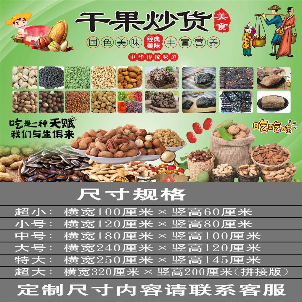 干果炒货坚果广告贴纸干货店核桃杏仁零食海报背景墙自粘高清贴画