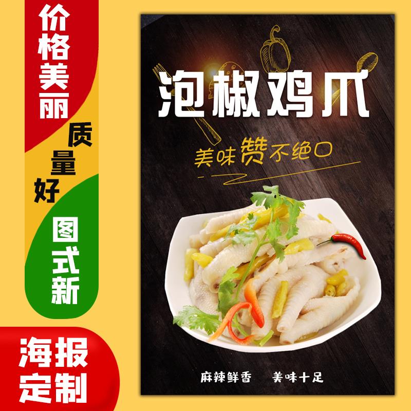 美食餐馆饭店广告海报定制kt板粘贴灯箱片墙壁装饰画152泡椒鸡爪图片