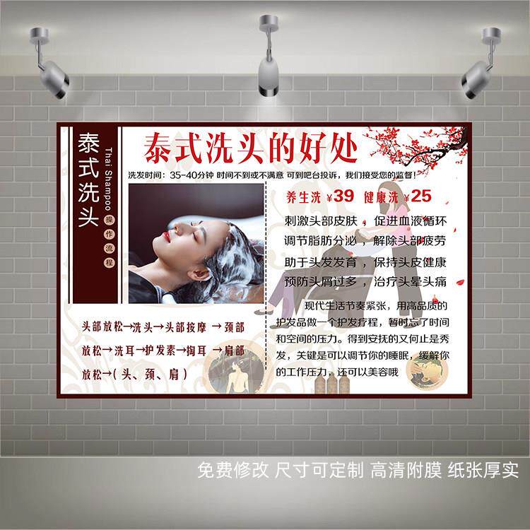 泰式洗头的好处宣传海报头疗养生挂图精油开背图片养发馆背景墙贴