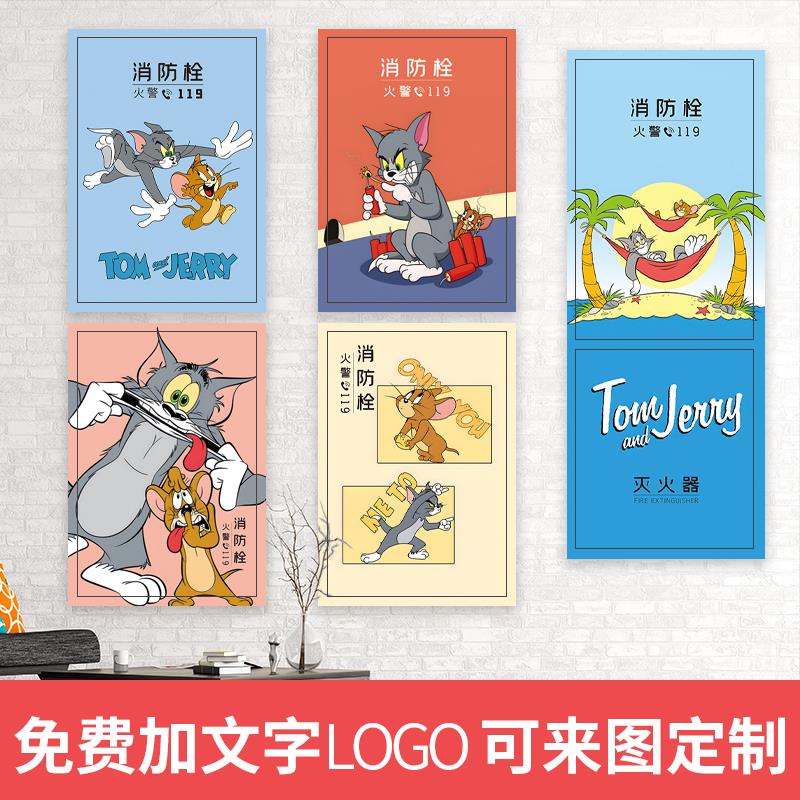 猫和老鼠消防栓贴纸画装饰美化消火栓灭火器遮挡翻新防水自粘定制