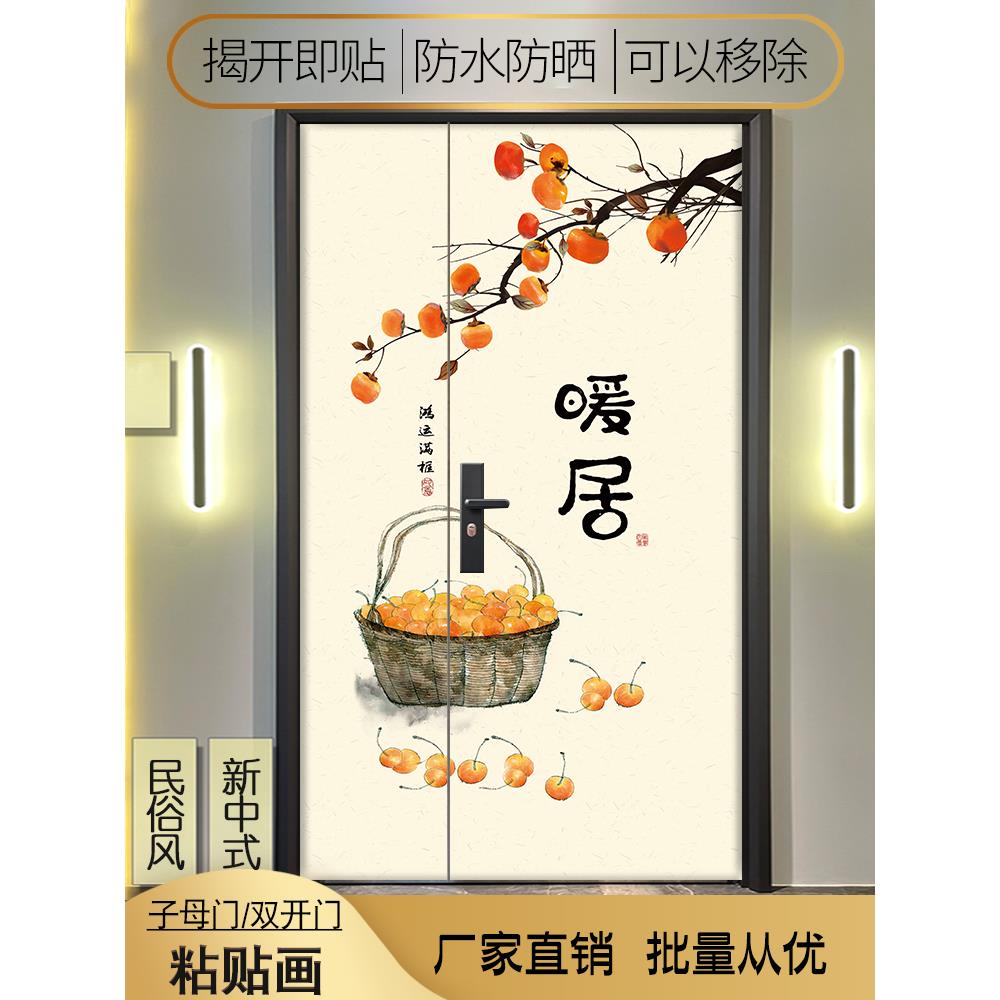 138新中式民俗子母门贴纸自粘入户门翻新神器双开门贴新古典暖居