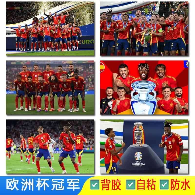 2024欧洲杯西班牙夺冠军大海报威廉斯亚马尔帕尔默足球明星自粘画