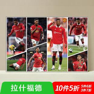 拉什福德海报曼联球星足球明星C罗梅西师傅装饰挂图宿舍墙贴壁纸
