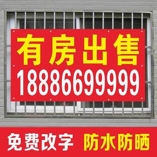红色条幅卖房横幅广告布房子出租阳台横幅广告背胶贴纸海报定做