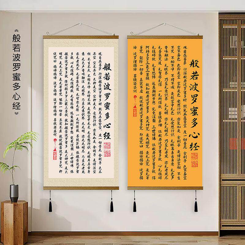 般若波罗蜜多心经挂画金刚经书法禅意中式客厅观世音实木装饰画