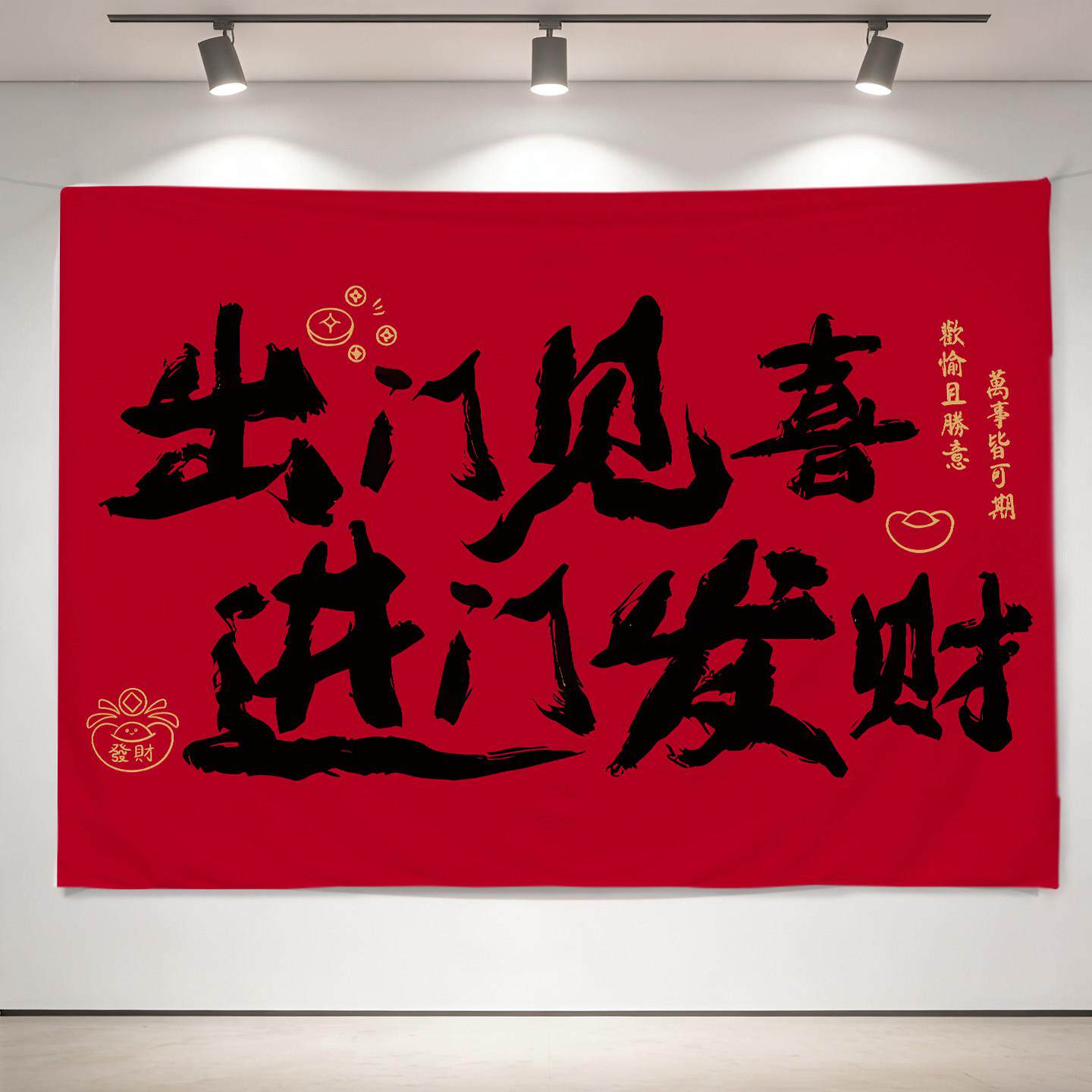 创意文字挂布餐厅喜庆背景布餐饮火锅烧烤店铺装饰布新年布置墙布
