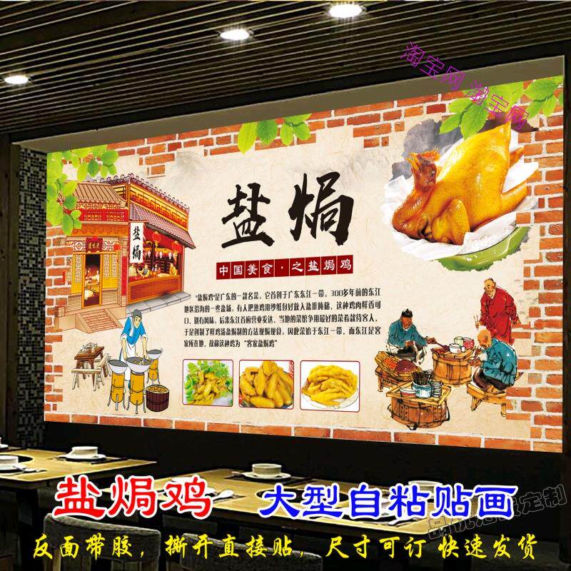 盐焗鸡广告海报贴纸客家盐焗鸡翅鸡爪鸡脚美食饭店复古背景墙贴纸