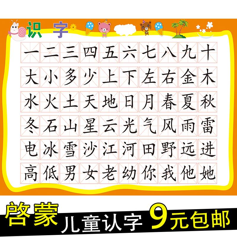 儿童认字挂图看图认字墙贴一年级语文汉语启蒙生字认字识字表海报