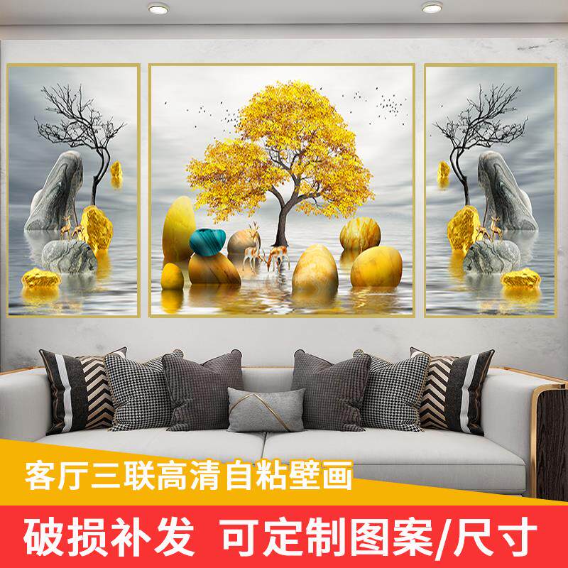 客厅画装饰轻奢墙贴三联画贴纸自粘壁画电视背景墙卧室画床头贴画