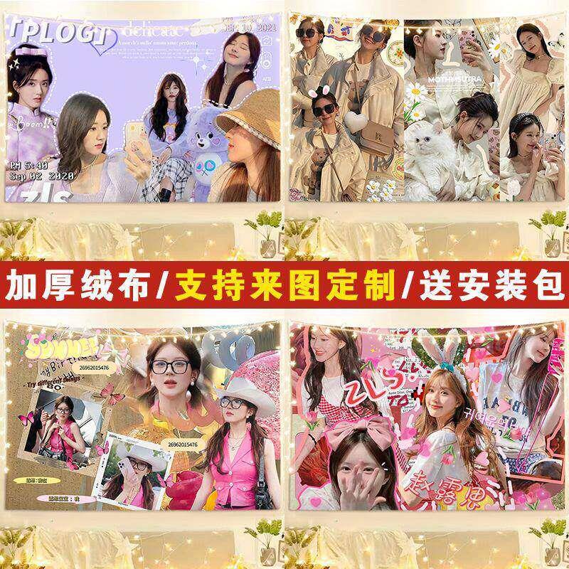 赵露思背景布明星粉丝应援挂布学生寝室房间宿舍装饰布置墙布挂毯