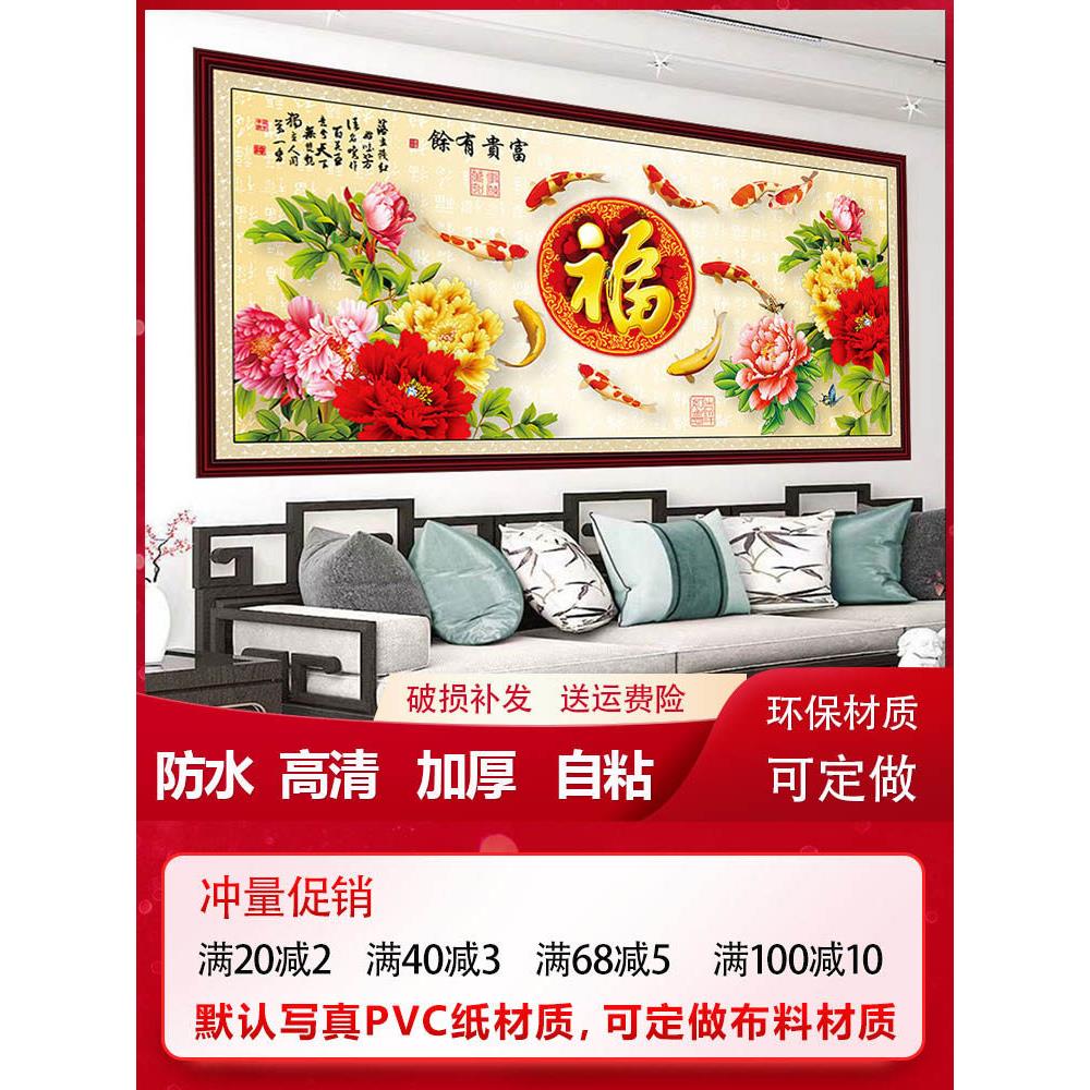 新春福字自粘装饰画贴纸壁画客厅背景墙富贵有余墙贴画墙壁纸年画