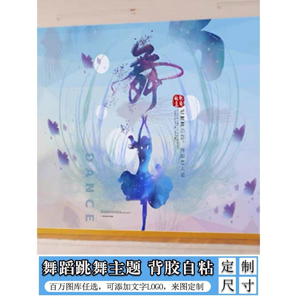 舞蹈室背景墙贴纸墙纸壁纸跳舞教室创意墙面装饰壁画贴画海报设计