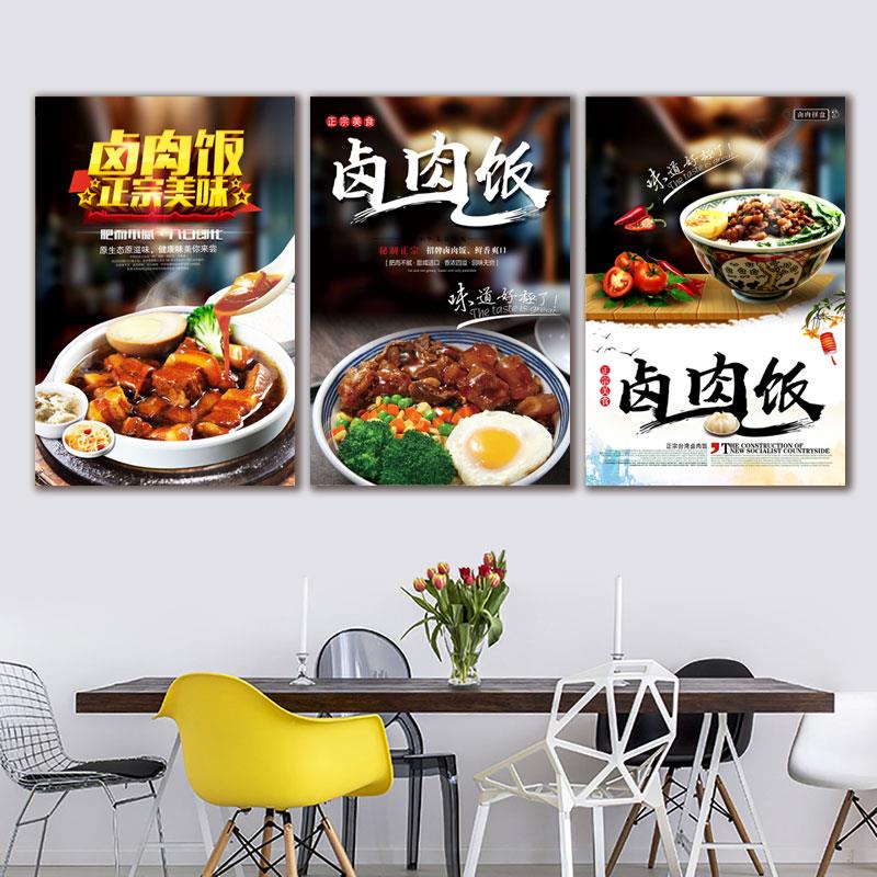 卤肉饭广告海报 PP背胶自粘贴纸现代装饰喷绘图 KT板灯片广告画