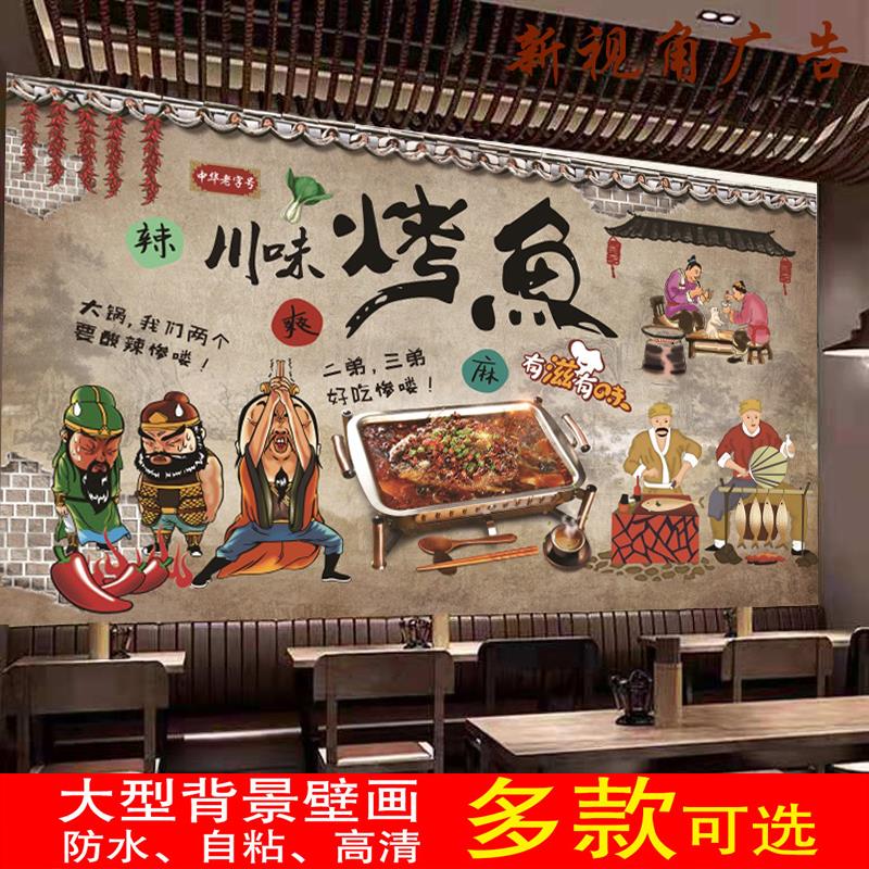 定制复古烤鱼海报贴画饭店背景装饰画墙纸壁纸壁画室内防水背胶图片