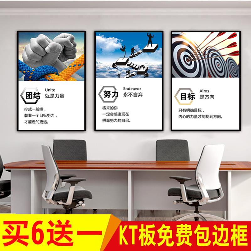 公司企业文化墙励志标语海报办公室走廊激励奋斗员工团队KT板挂图