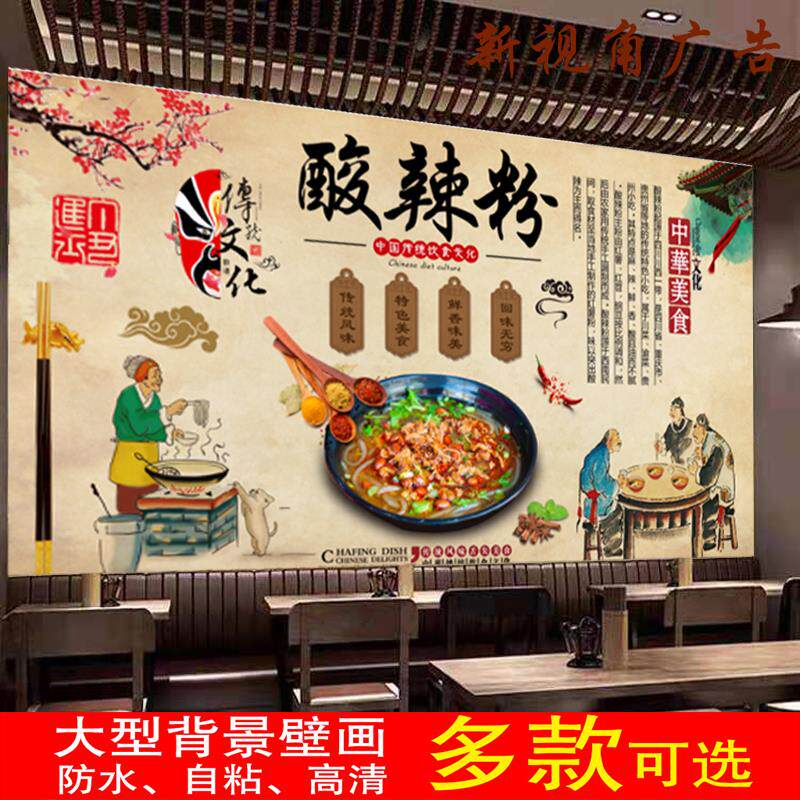 定制复古重庆酸辣粉室内防水背胶贴画墙纸广告装饰画海报墙贴印刷