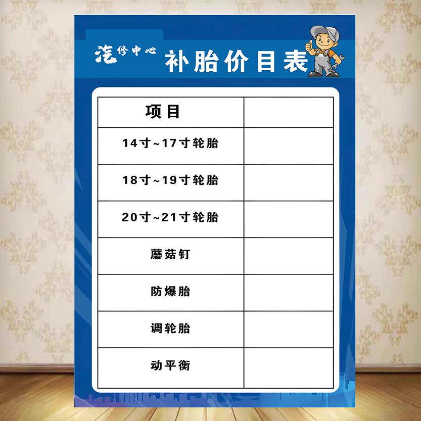 洗车价格表展示收费公示规章制度牌汽车定制标示牌补胎价格表标准