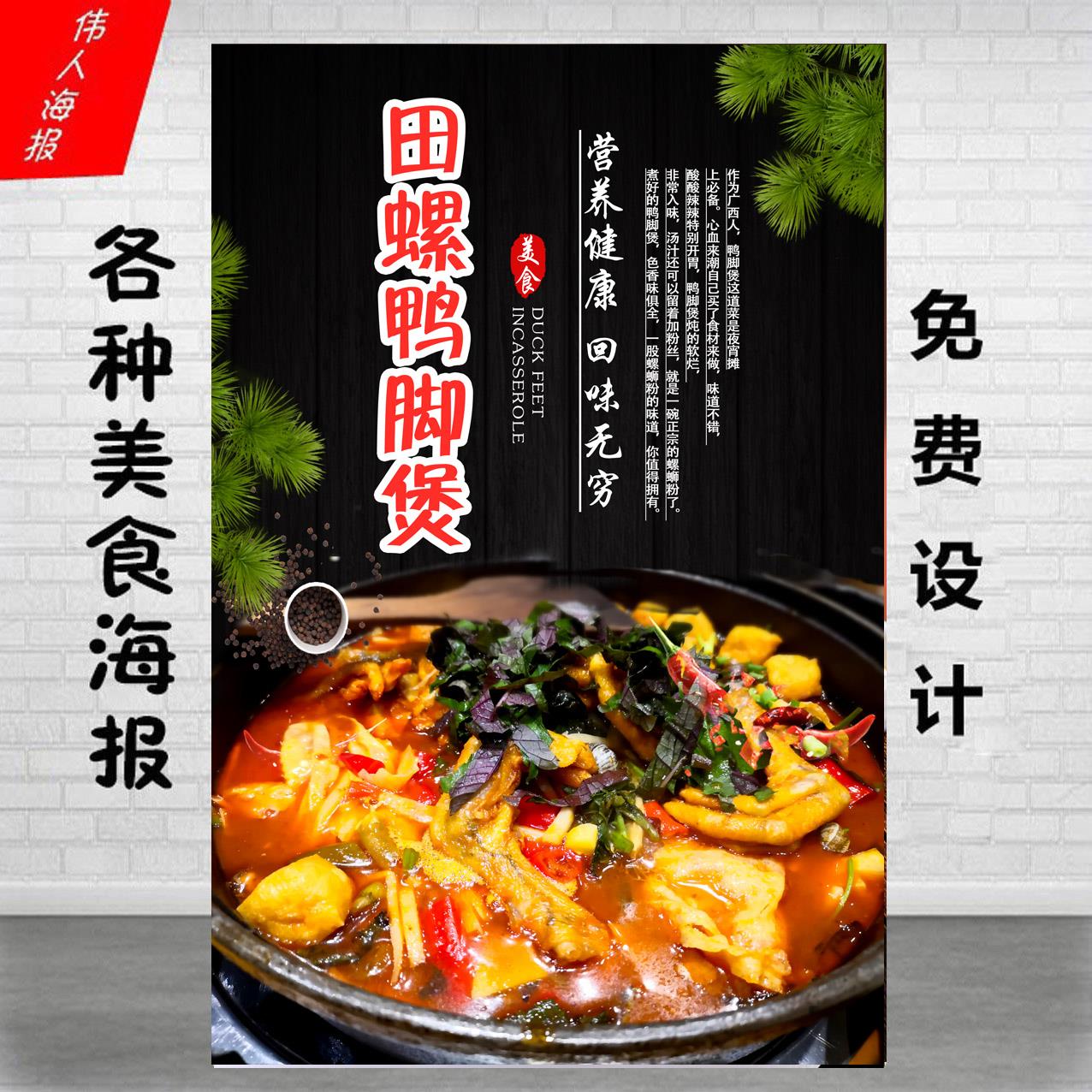 美食田螺鸭脚煲海报广告宣传展板防水不干胶自贴KT板写真菜单定制