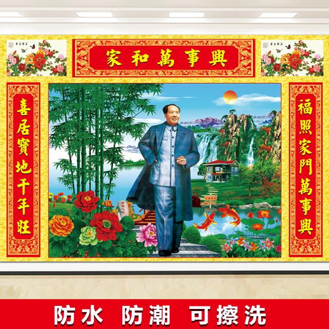 毛主席画像主席画家和万事兴竹报平安客厅大厅背景墙中堂壁画贴画