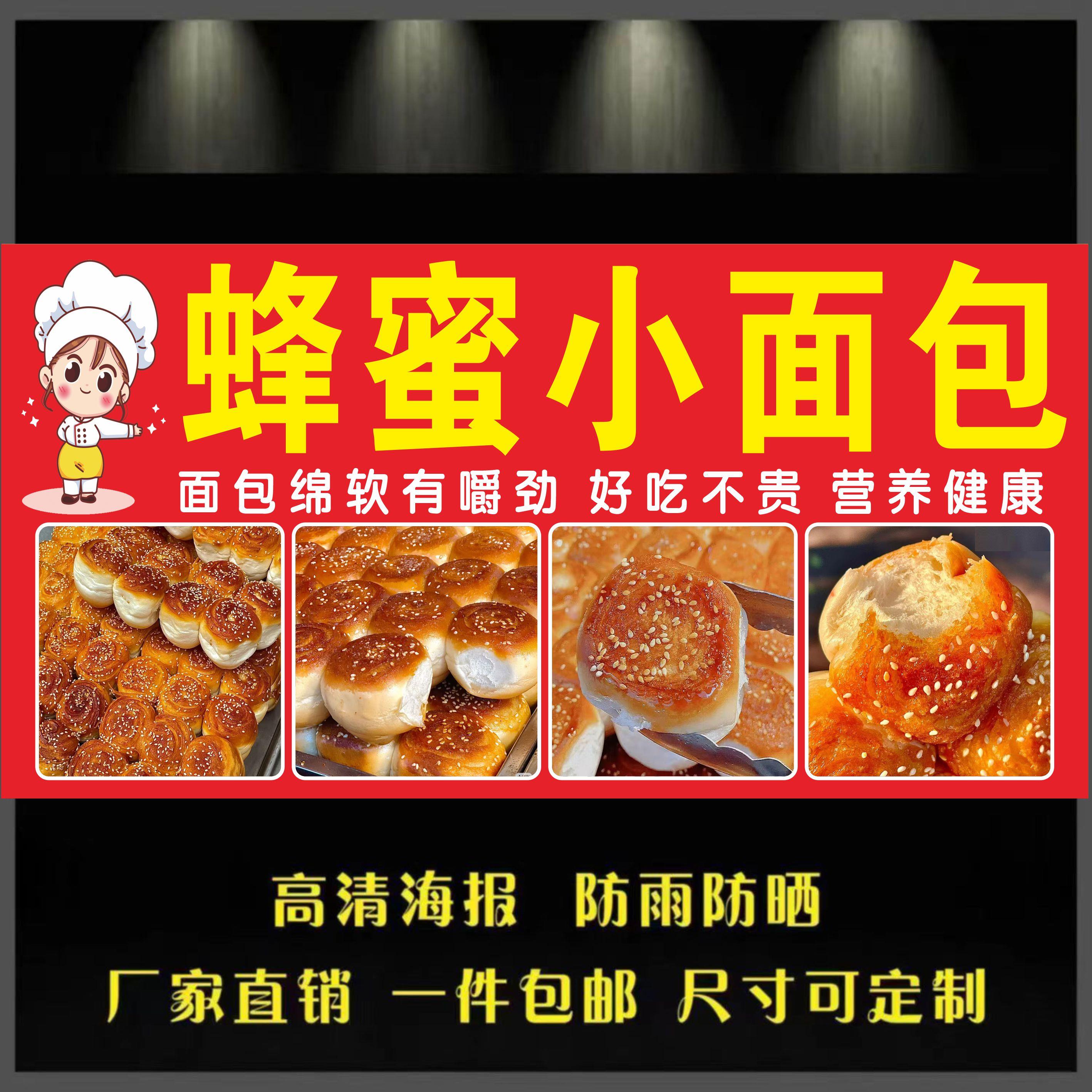 蜂蜜小面包广告海报广告自粘小推车摆地摊夜市广告布贴画贴纸