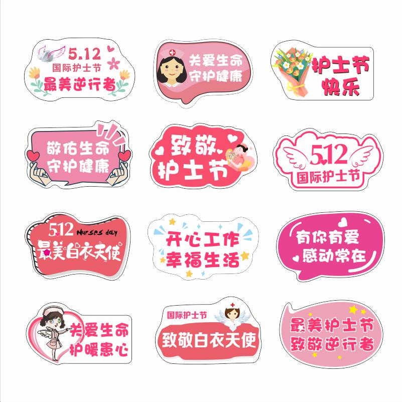 512护士节活动氛围拍照道具手拿广告手举牌 感谢医护疫情防控宣传