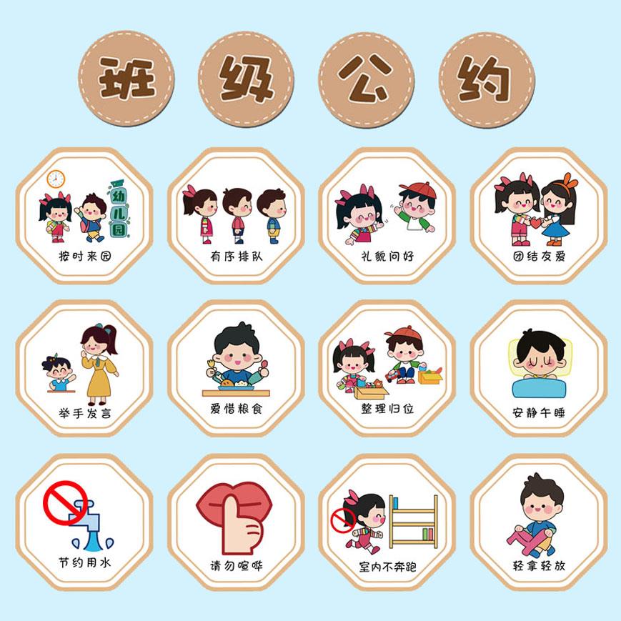 幼儿园森系田园风环创班级公约我们的约定教室布置常规培养墙贴纸