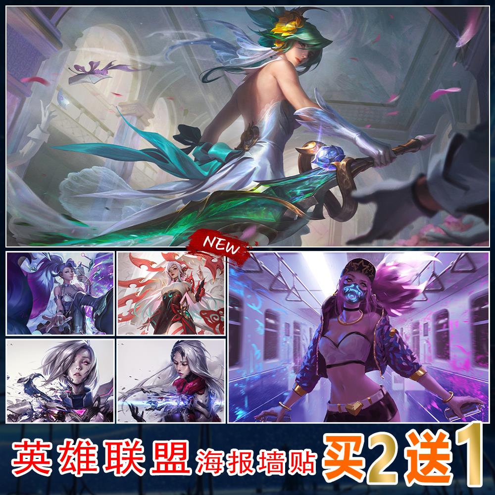 英雄联盟墙贴画超大自粘海报LOL瑞文亚索宿舍改造卧室装饰背景墙