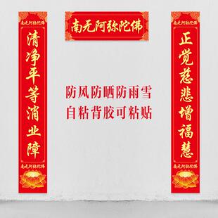 寺庙对联庙堂新年对联新款庙门专用门对单门春节新春年画防水对联
