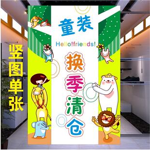 童装店换季清仓大甩卖图片新货到啦 广告墙贴玻璃贴海报贴纸贴画