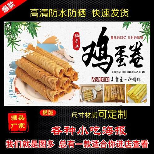 纯手工鸡蛋卷海报广告贴纸自粘小推车摆摊广告布高清防水贴画写真
