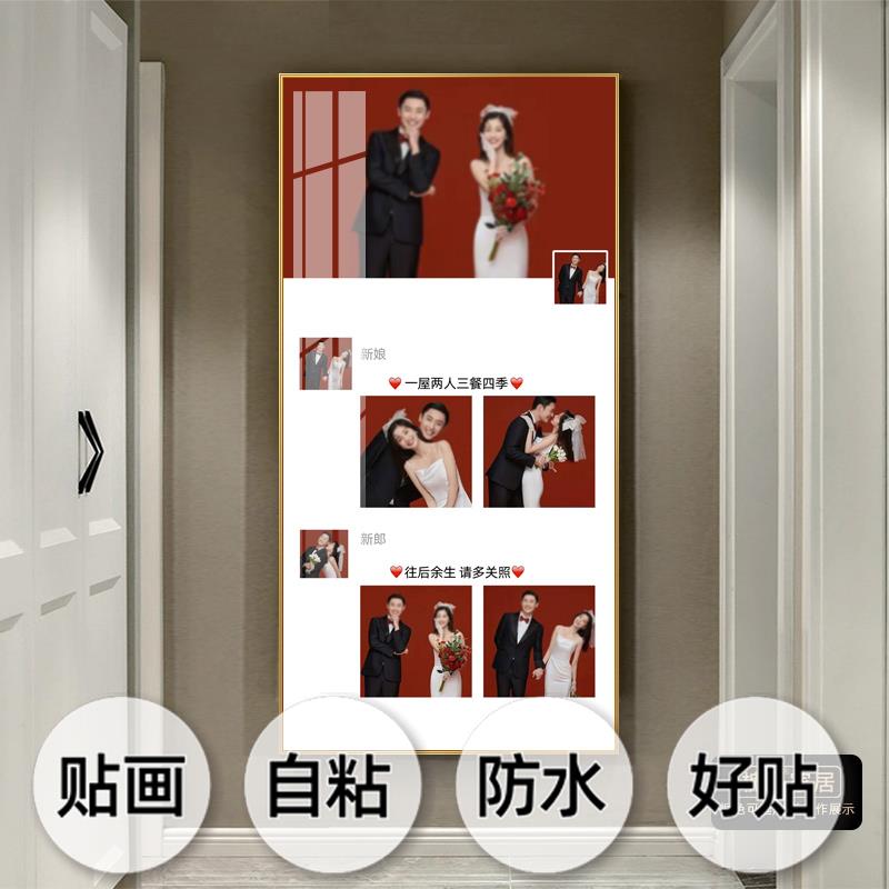 玄关照片婚纱照全家福自粘装饰画墙贴客厅过道壁纸贴画可来图定制