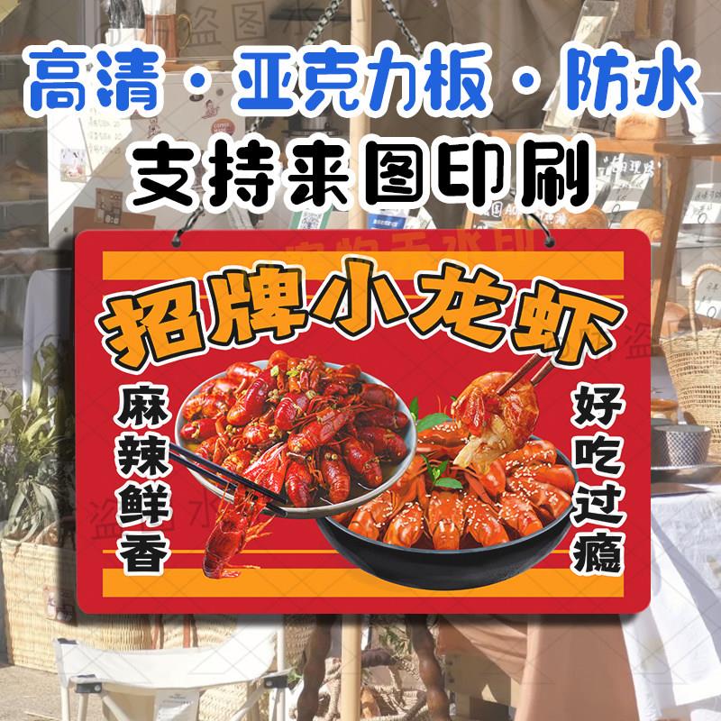 亚克力双面挂牌小龙虾摆摊挂画网红夜市户外集市防水防晒广告招牌