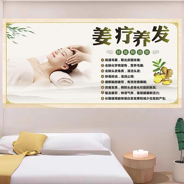 姜疗养发头疗黑发护发挂图海报广告图养生馆头疗功效墙面挂画宣传