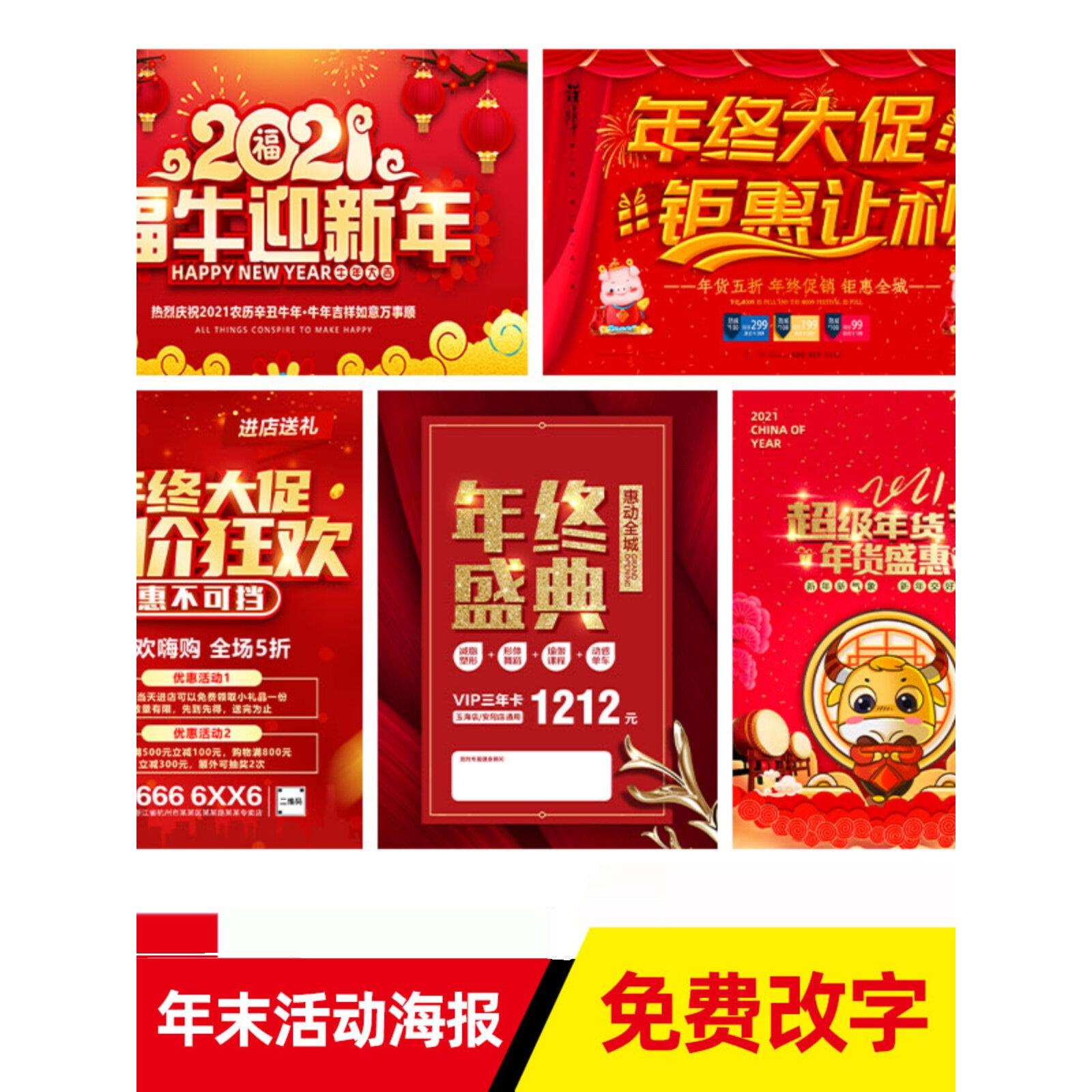 年终大促宣传广告海报墙挂图贴纸定制年末年底促销活动装饰画2171