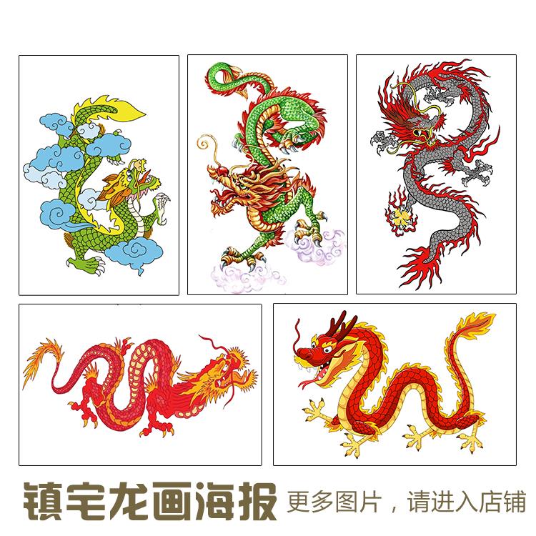 龙画像吉祥中国龙贴画招财镇宅中堂装饰壁画龙的图案贴墙画青龙图