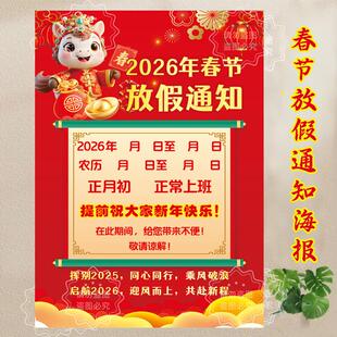 2026春节放假通知海报发廊美发店服装店商场公司过年休假告示贴画