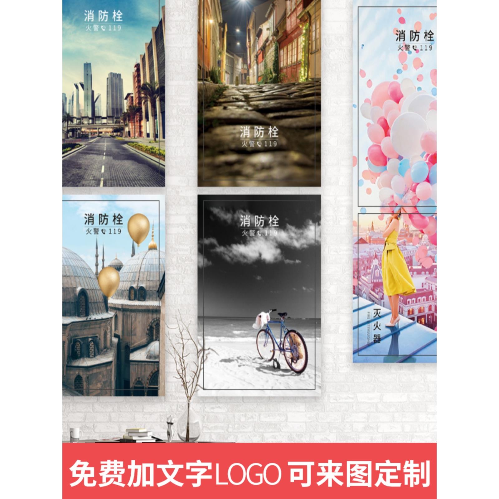 装饰消防栓贴纸画建筑风景画消火栓美化遮挡翻新防水自粘贴可定制