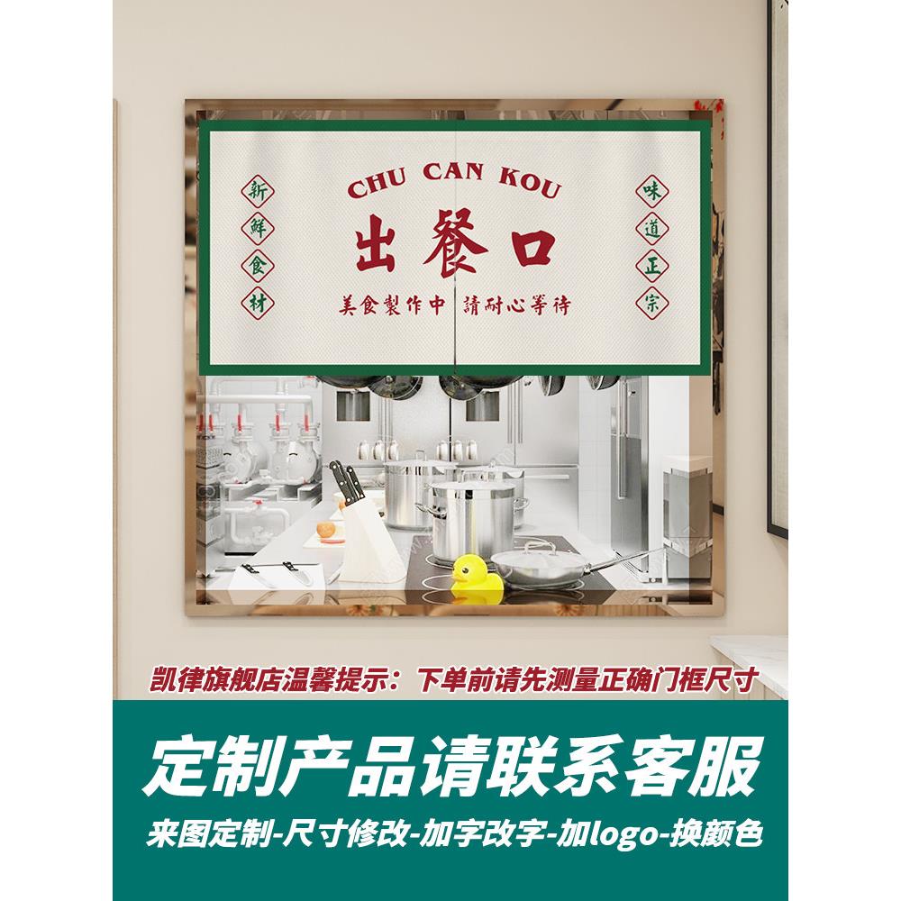 港式门帘茶餐厅酒店快餐厨房门帘头出口半门帘无冲孔隔断隔断门帘