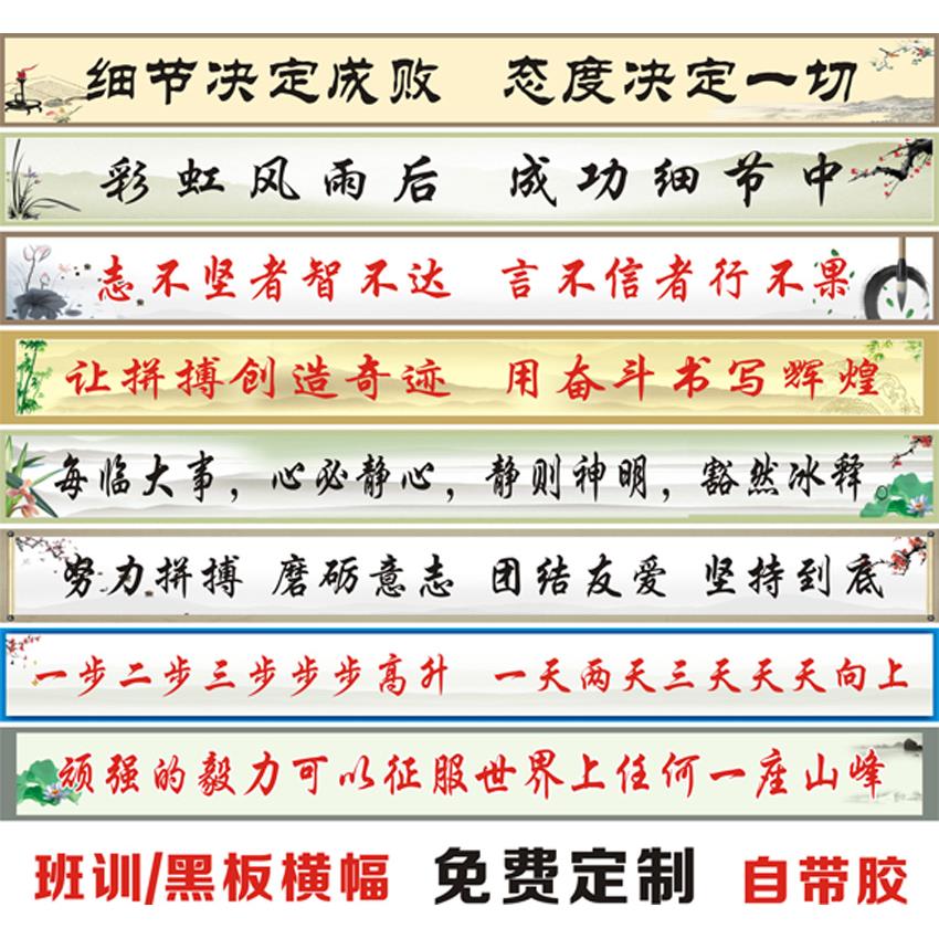 班级文化墙贴教室布置装饰黑板上方名言励志标语大字口号横幅班训