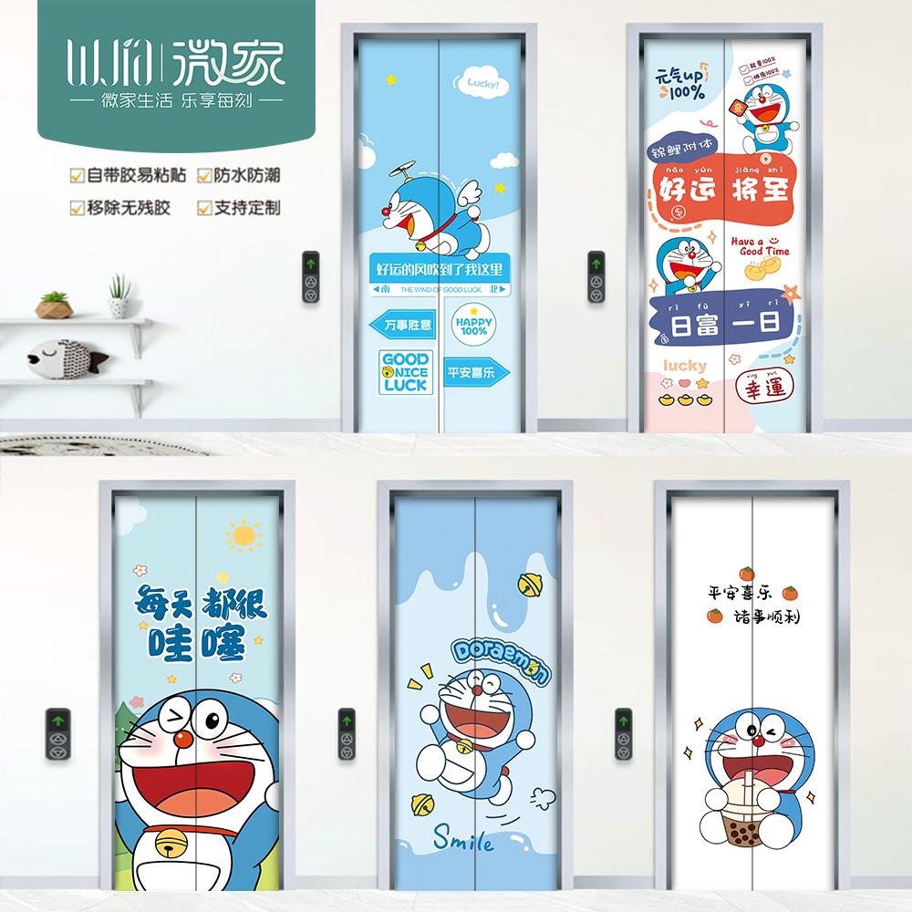 哆啦A梦入户电梯门创意卡通装饰贴纸一梯一户机器猫自粘贴画定制