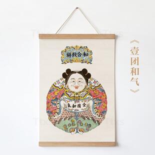 新中式卷轴挂画 一团和气民俗装饰画 中国风玄关画书房茶室墙壁画