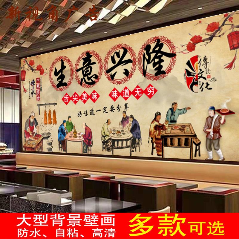 定制美食店背景墙装饰壁画生意兴隆贴纸贴画广告海报自粘墙纸墙贴