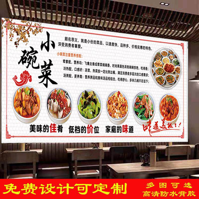 定制芜湖小碗菜海报设计贴纸壁画饭店背景墙蒸菜馆户外高清装饰画