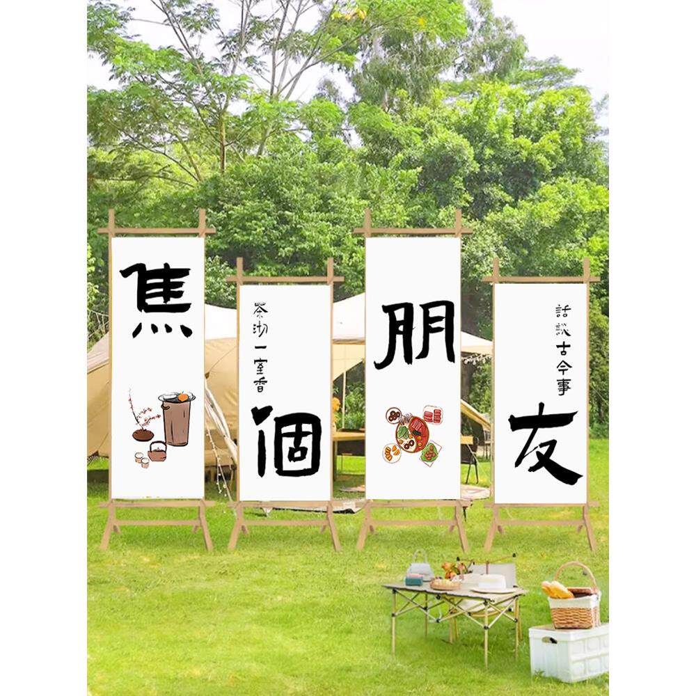 春季氛围装饰挂布泡茶露营风格户外横幅布市场展示家庭团队建设背