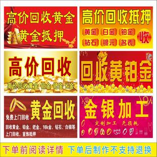 高价回收黄金海报贴纸金银首饰加工装饰画收购黄金宣传背景墙贴画